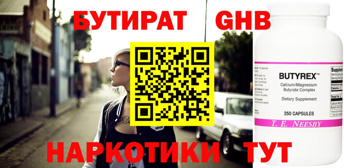 БУТИРАТ Butirat Ростов Великий