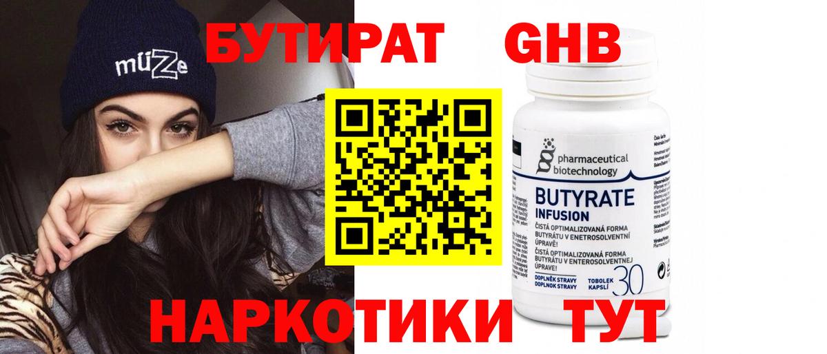 Бутират бутандиол  Вход с VPN  Ростов Великий 