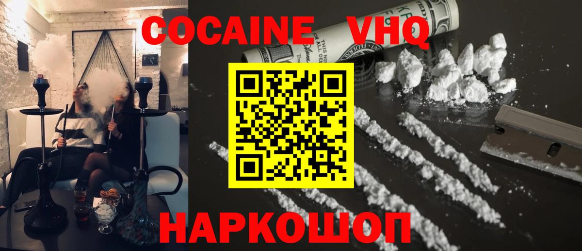 КОКАИН Эквадор  COCAIN  Ростов Великий  КОКАИН Перу  Вход с VPN 