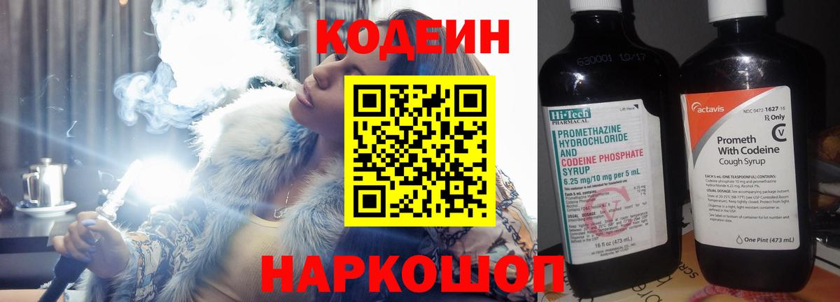 Ростов Великий  Codein напиток Lean (лин)  Вход с VPN  Кодеин Purple Drank 