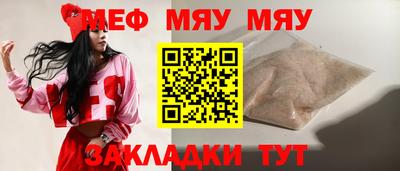 мяу мяу кристалл Обь